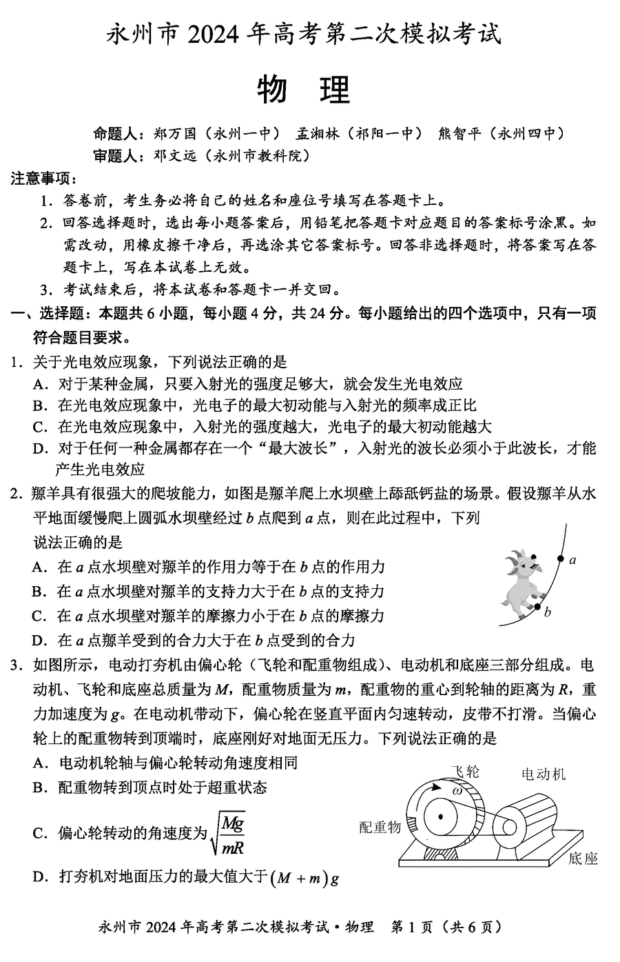 湖南永州2024年高三第二次模拟考物理试卷及答案