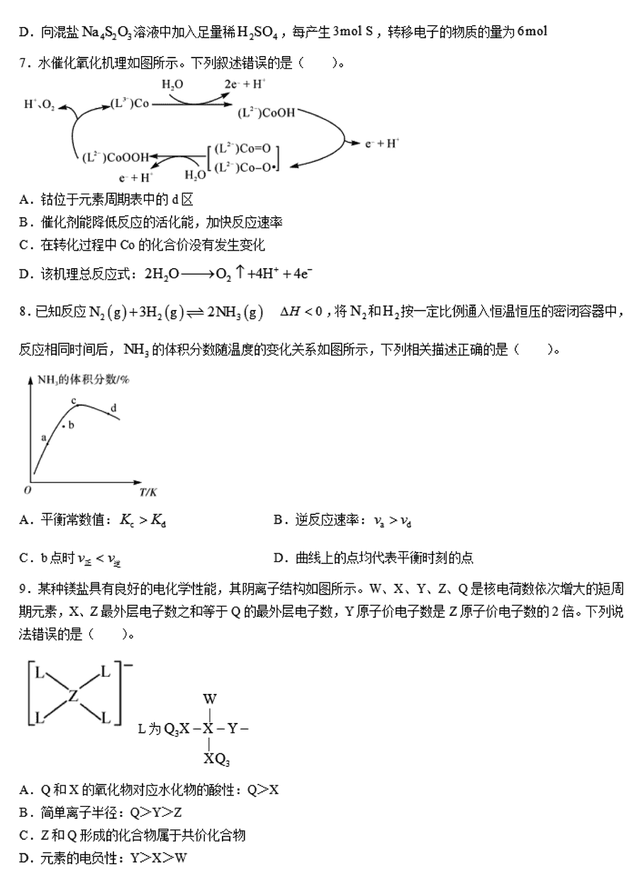 湖南邵阳一模2024届高三上第一次联考化学试卷及答案