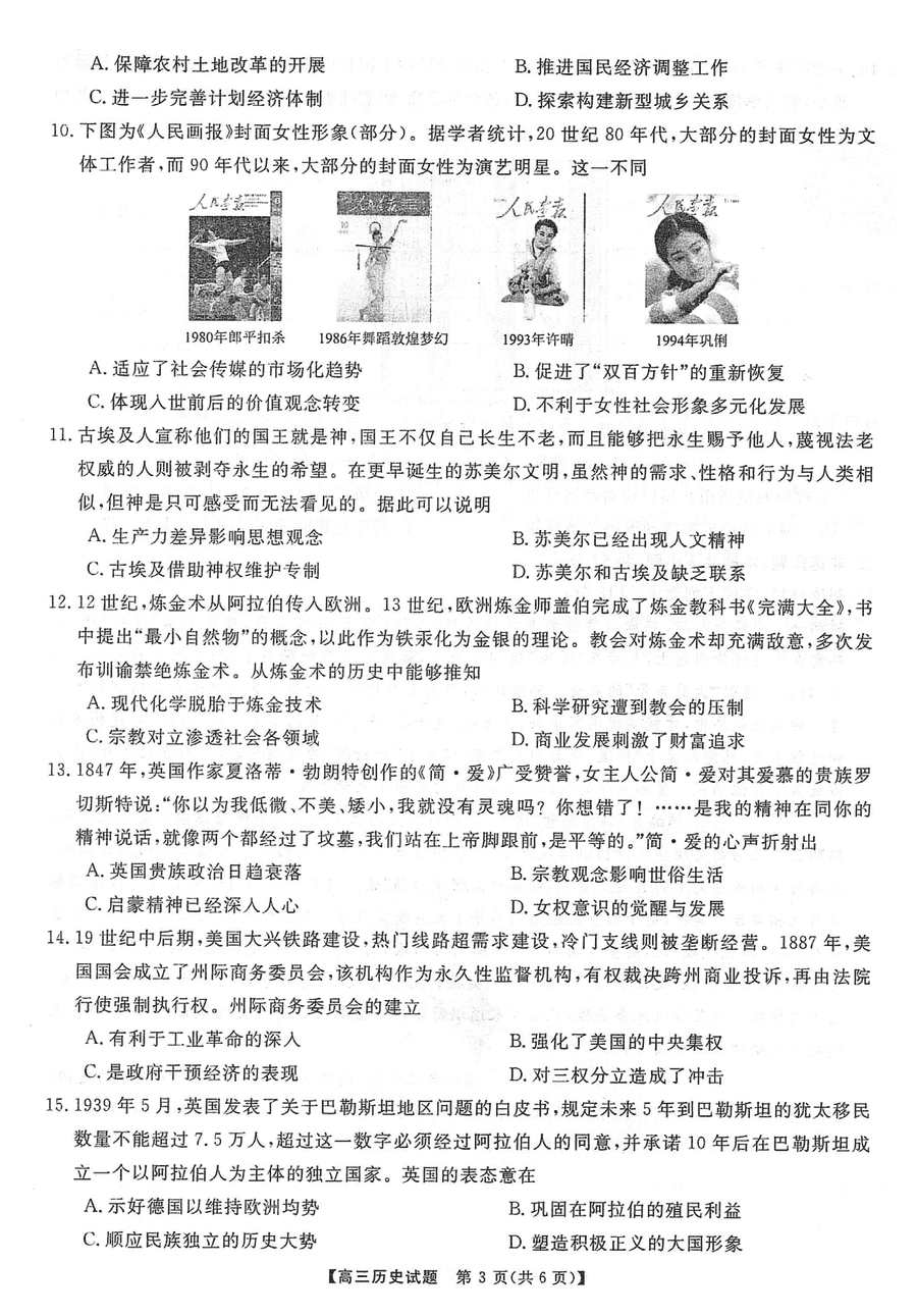 湖南三湘名校联盟2024届高三12月第二次联考历史试题及答案