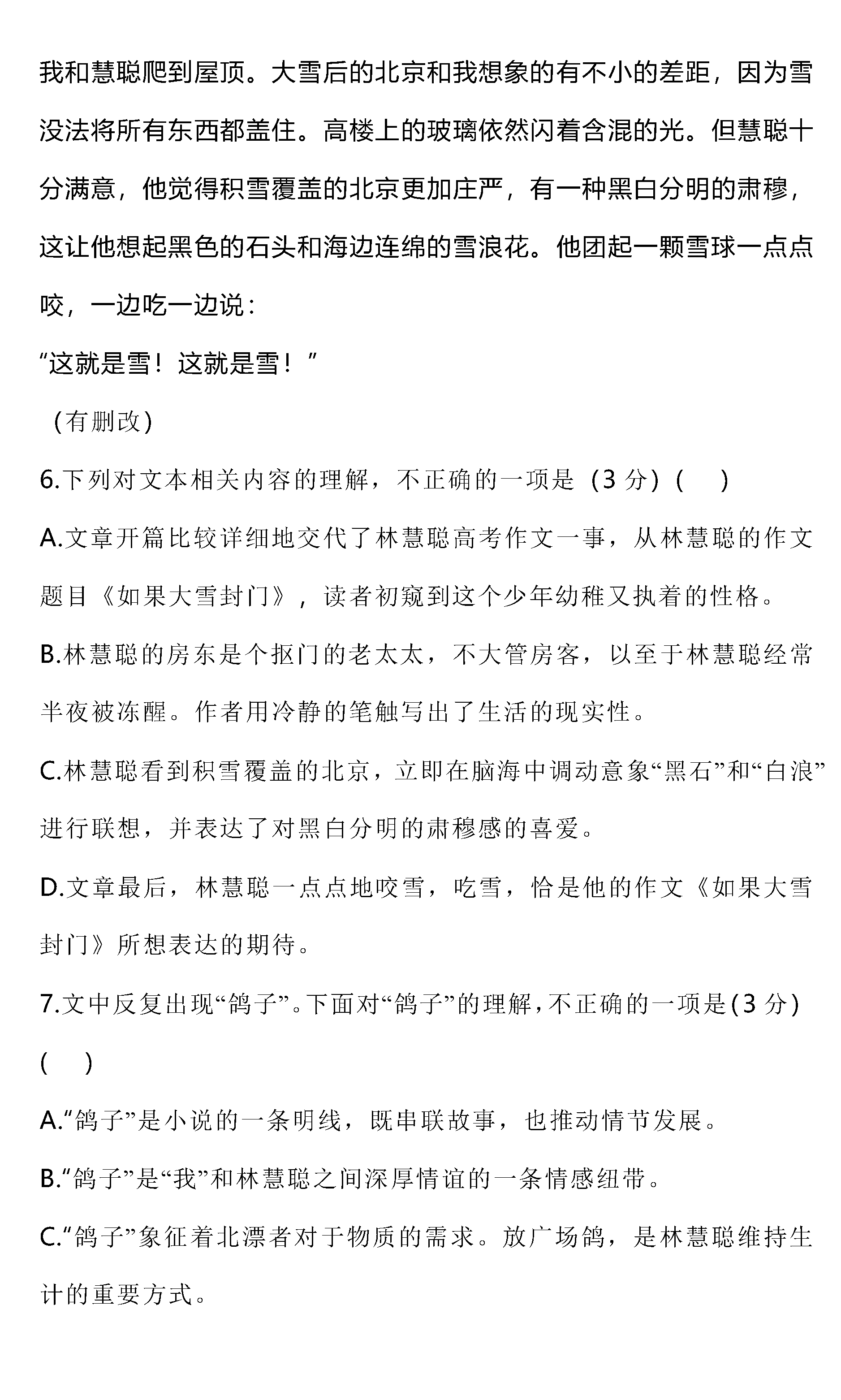 2024届湖南雅礼中学高三上学期月考(四)语文试题及答案