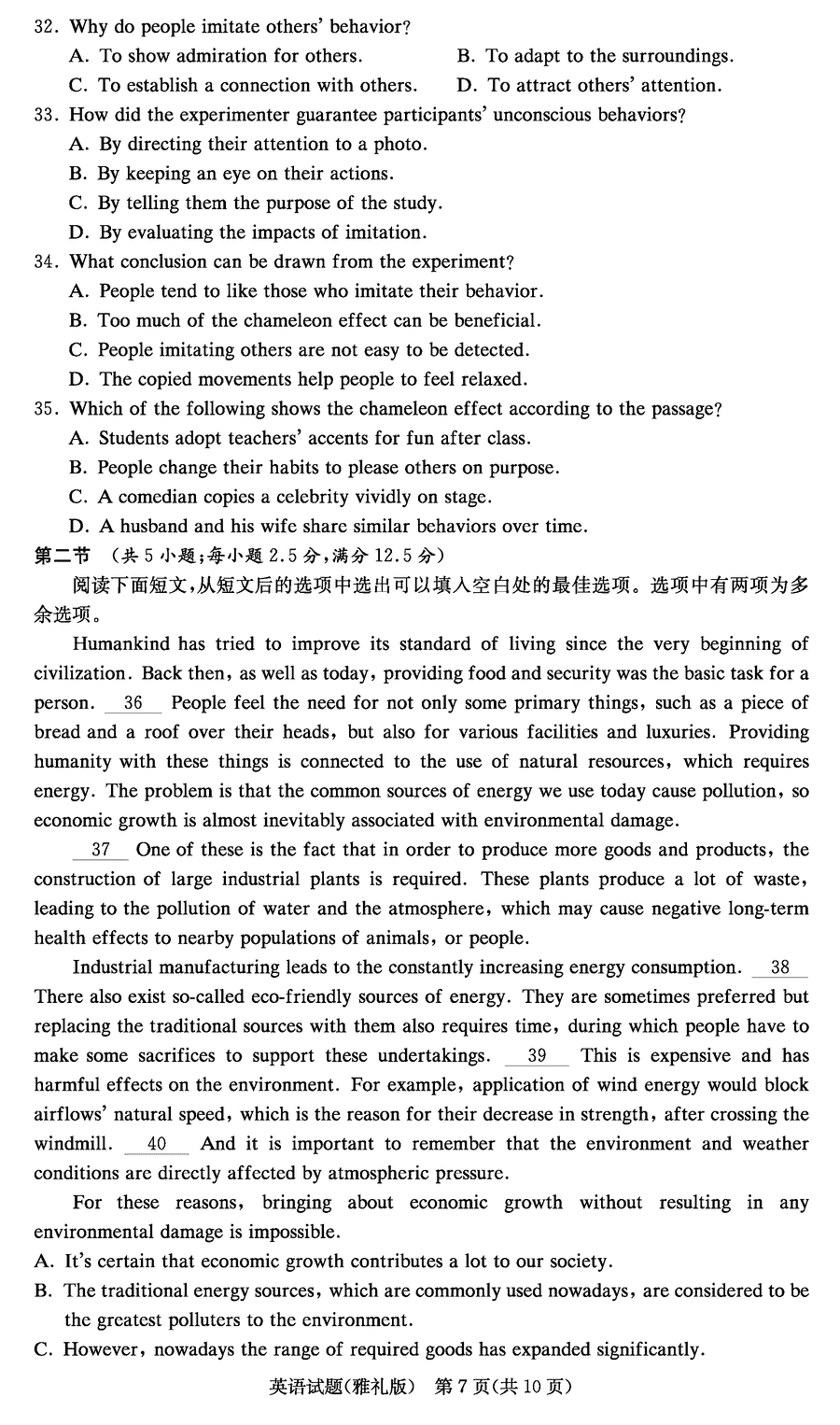 2024届湖南雅礼中学高三上学期月考(四)英语试题及答案