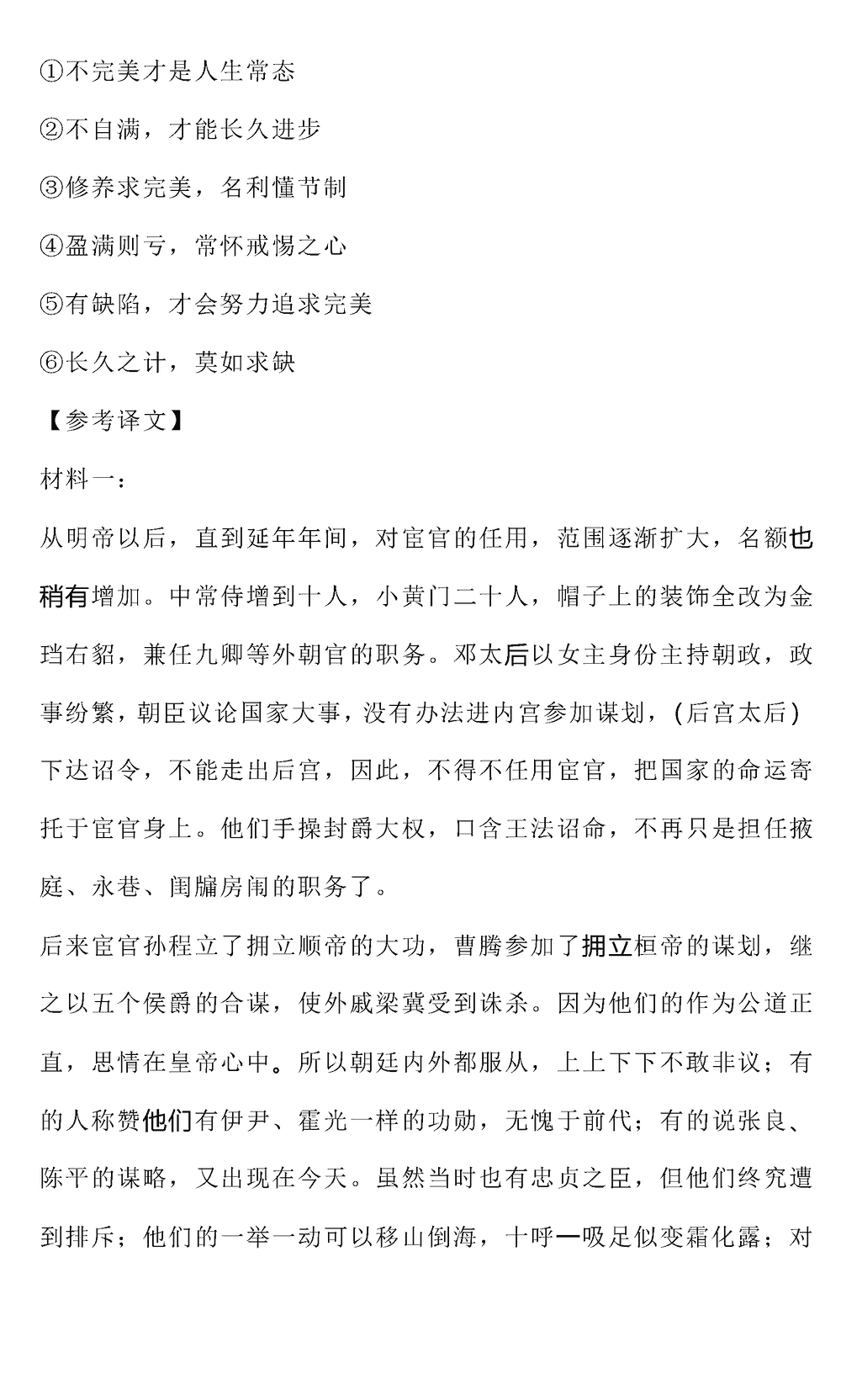 2024届湖南雅礼中学高三上学期月考(四)语文试题及答案