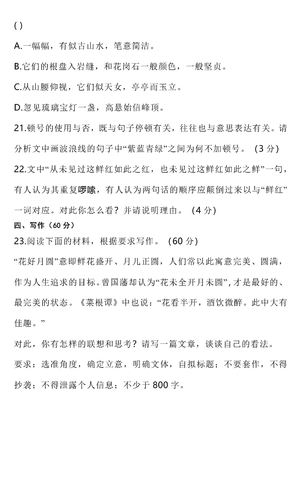 2024届湖南雅礼中学高三上学期月考(四)语文试题及答案