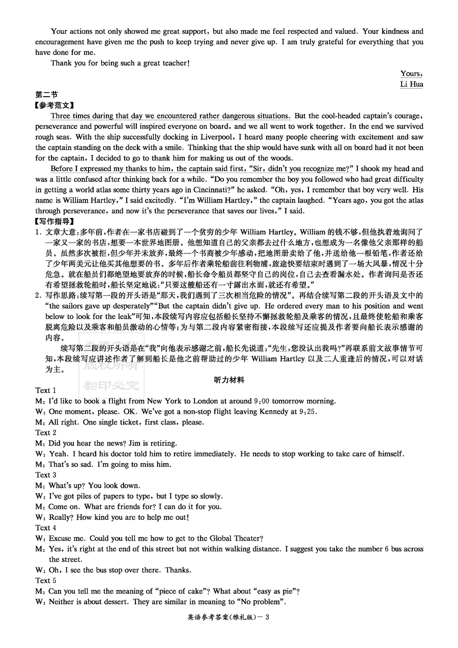 2024届湖南雅礼中学高三上学期月考(四)英语试题及答案