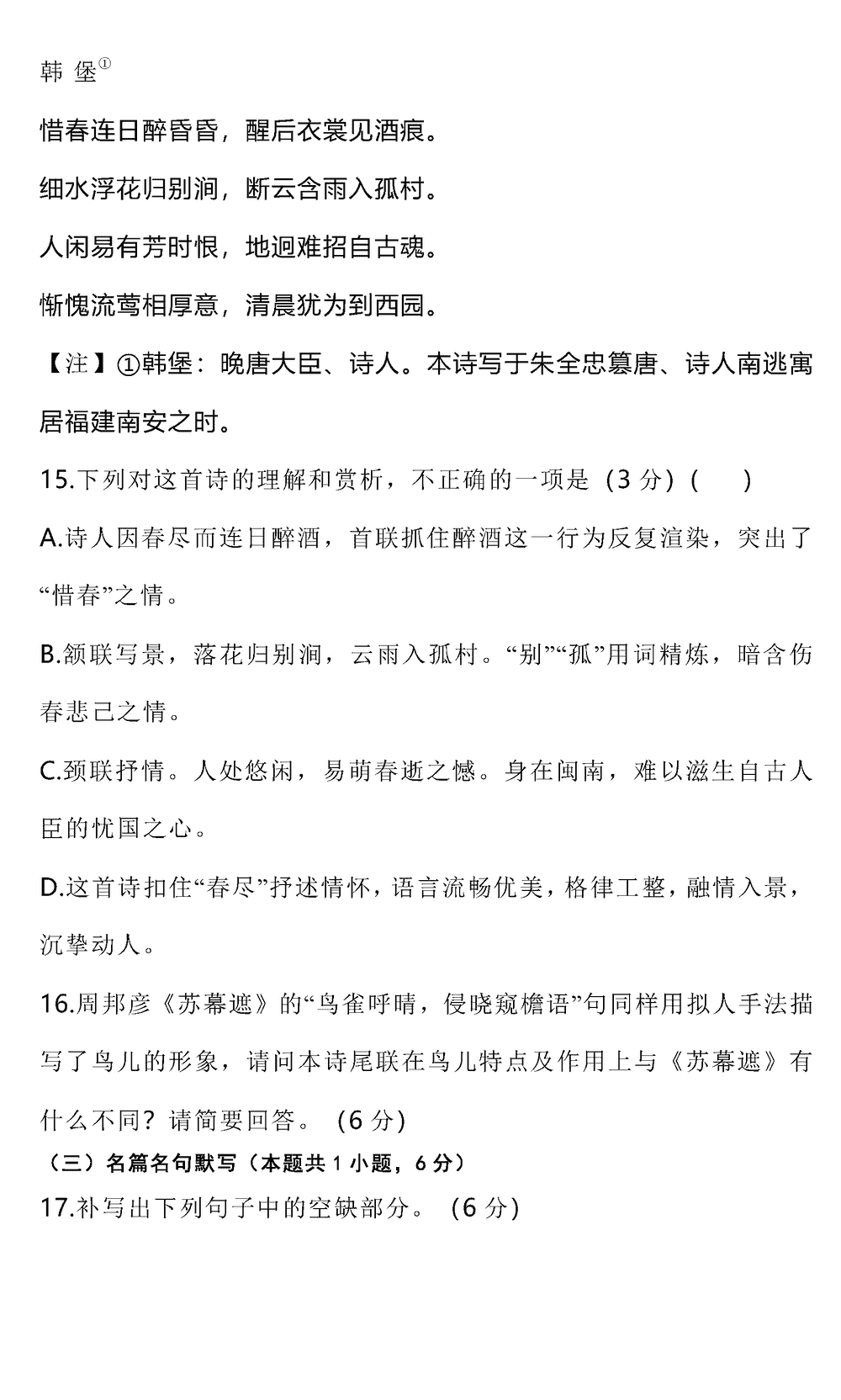 2024届湖南雅礼中学高三上学期月考(四)语文试题及答案