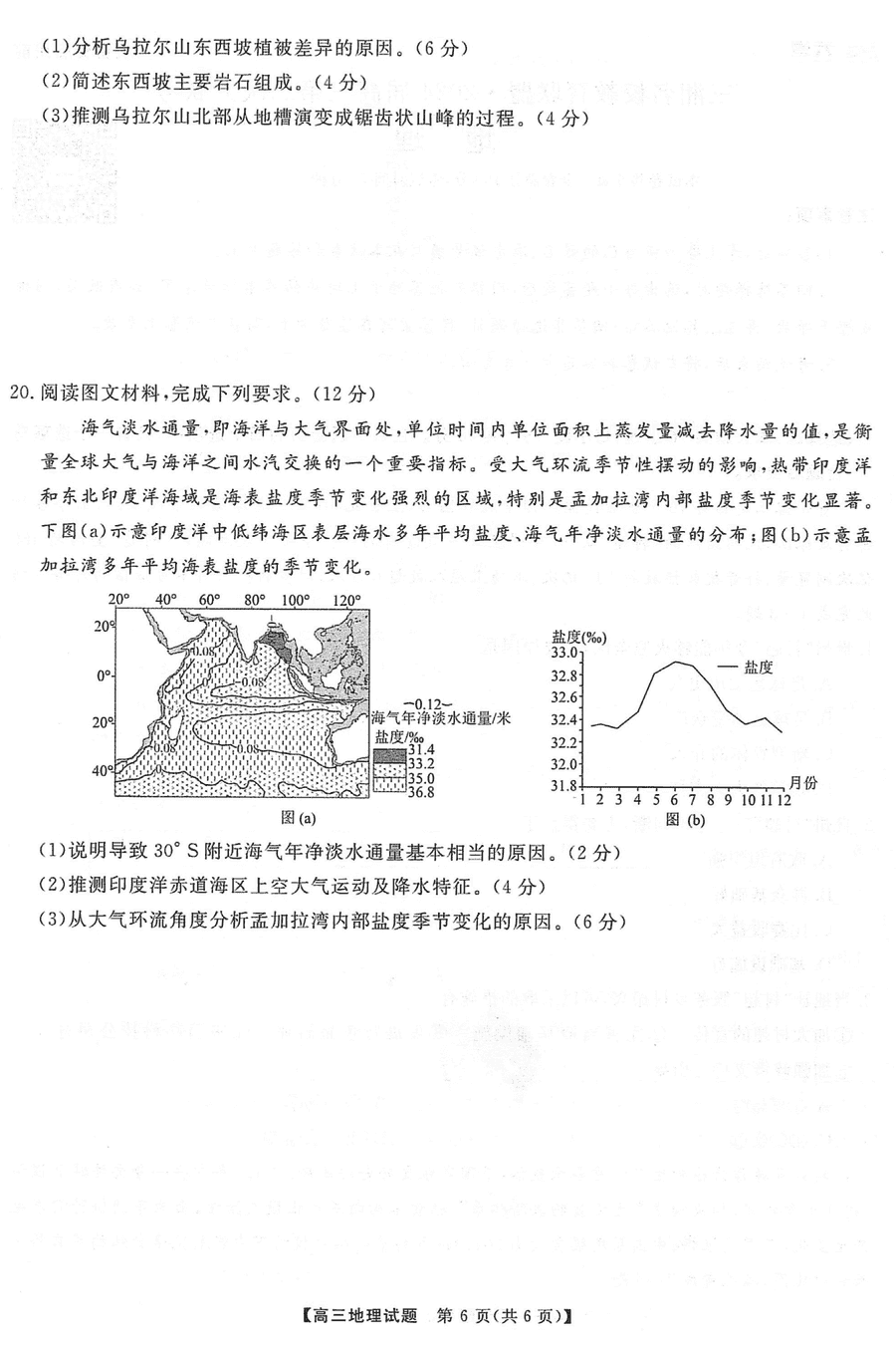 湖南三湘名校联盟2024届高三12月第二次联考地理试题及答案