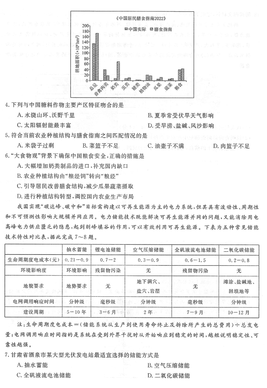 湖南三湘名校联盟2024届高三12月第二次联考地理试题及答案