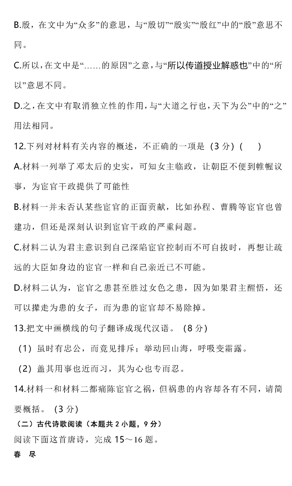 2024届湖南雅礼中学高三上学期月考(四)语文试题及答案