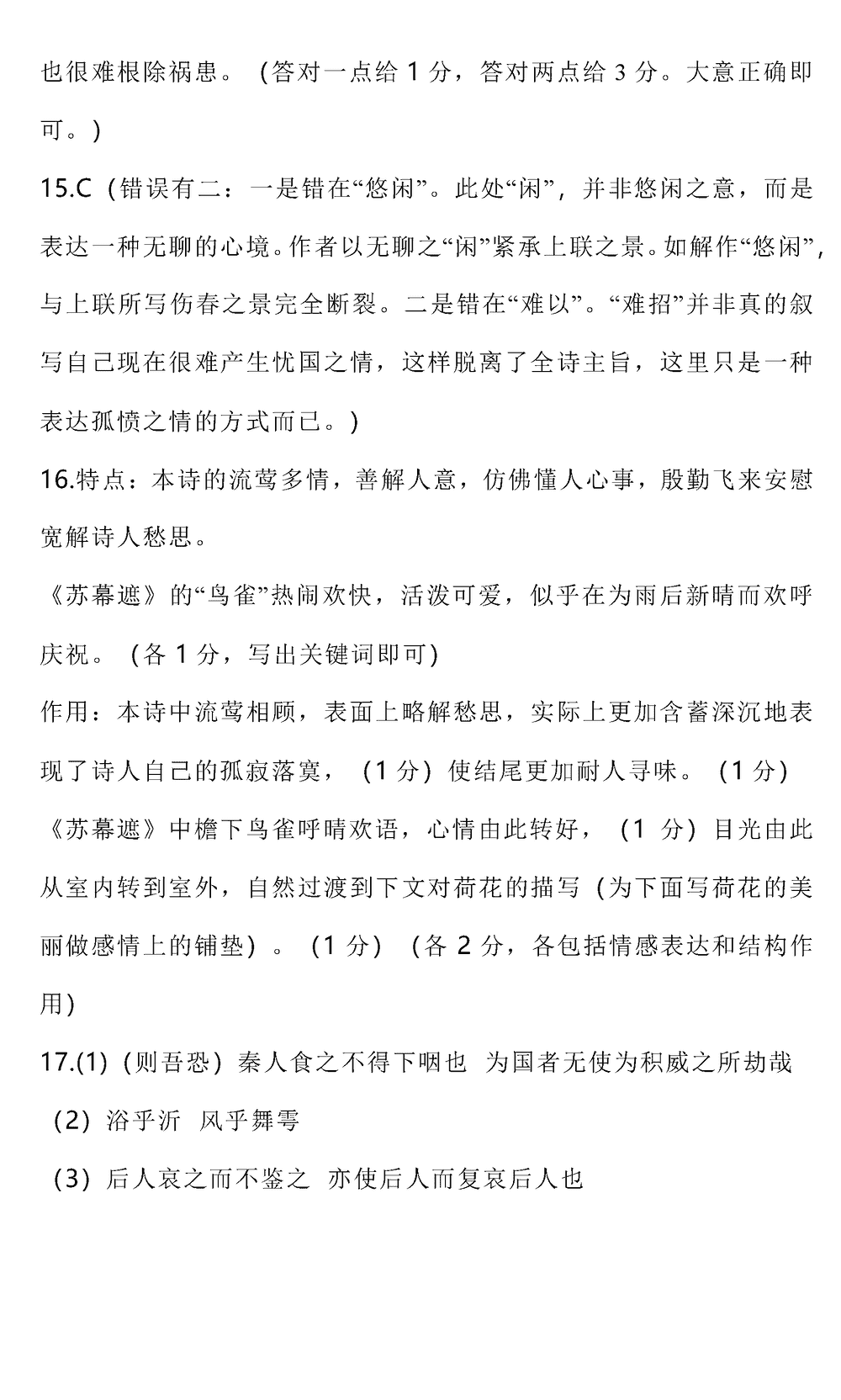 2024届湖南雅礼中学高三上学期月考(四)语文试题及答案