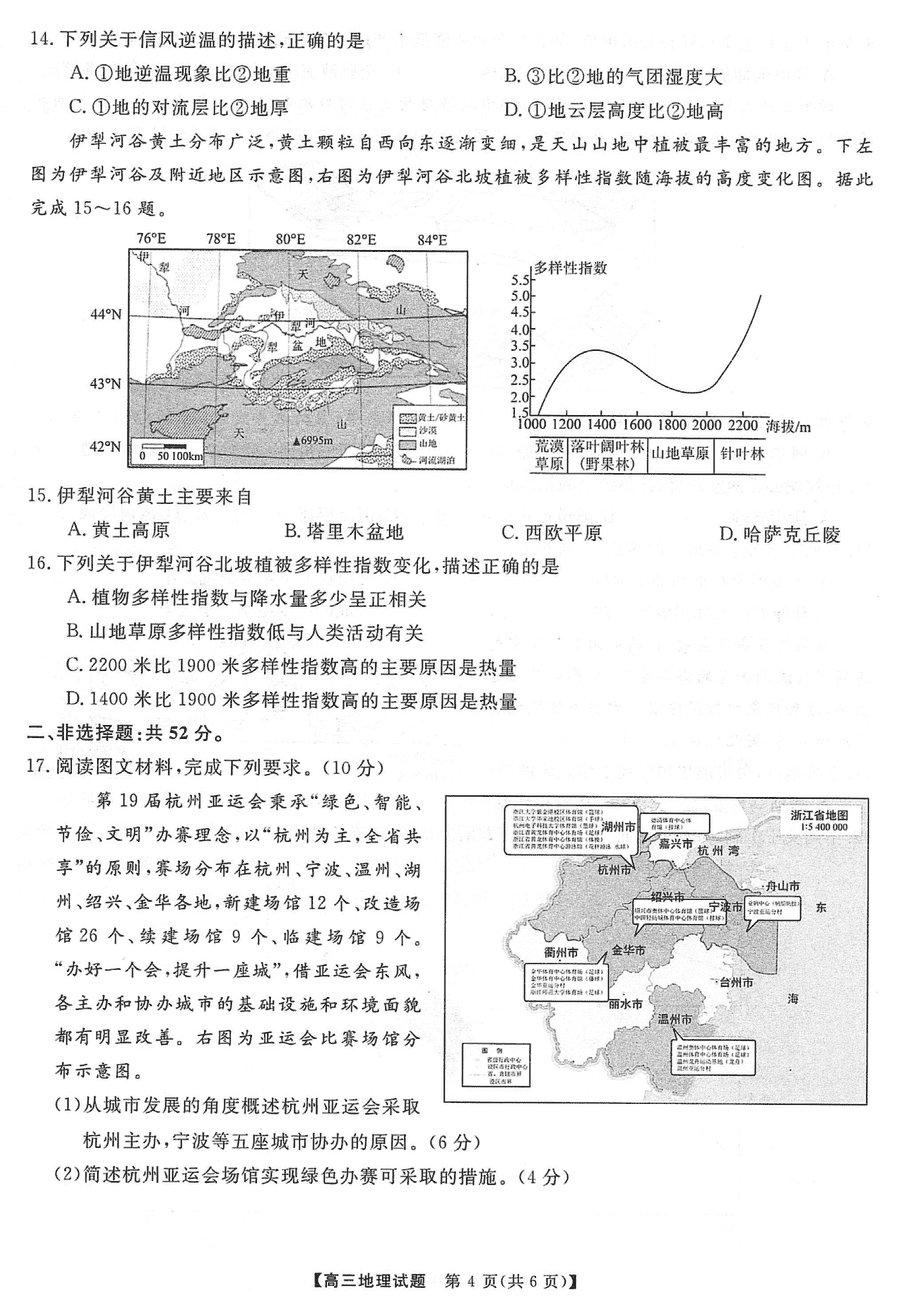 湖南三湘名校联盟2024届高三12月第二次联考地理试题及答案