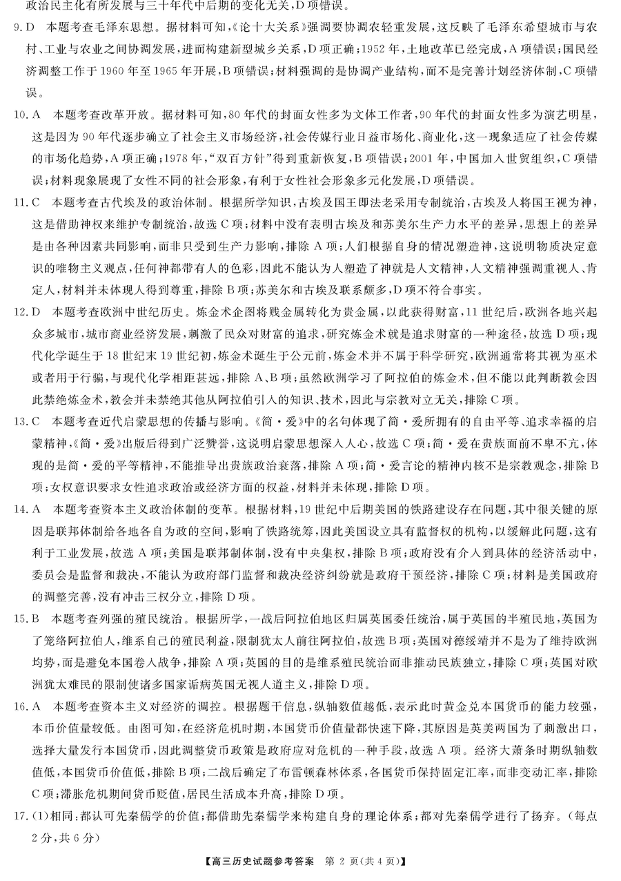 湖南三湘名校联盟2024届高三12月第二次联考历史试题及答案