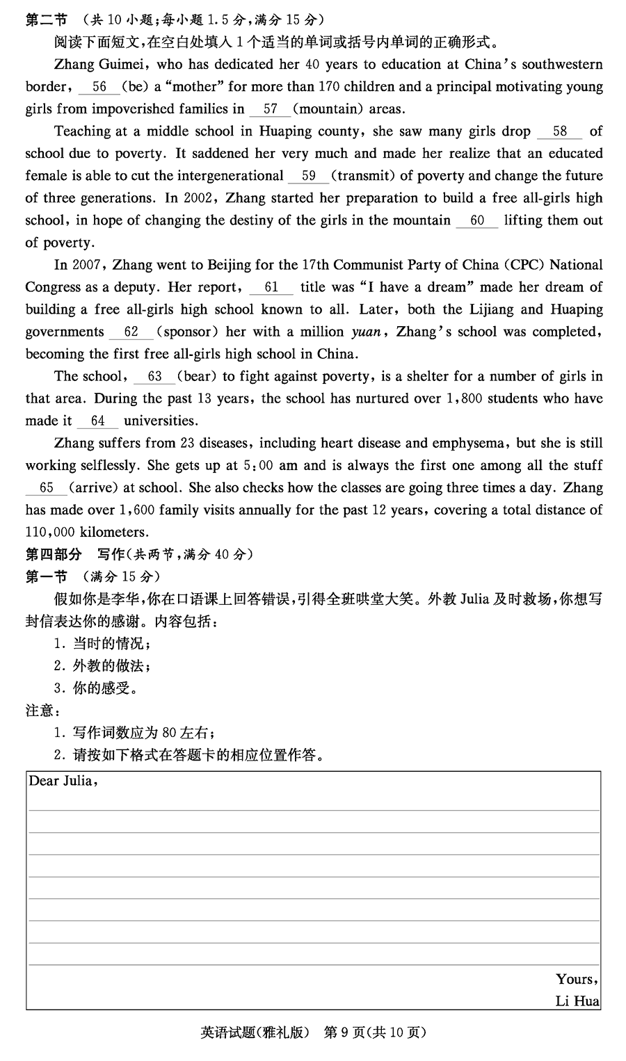 2024届湖南雅礼中学高三上学期月考(四)英语试题及答案