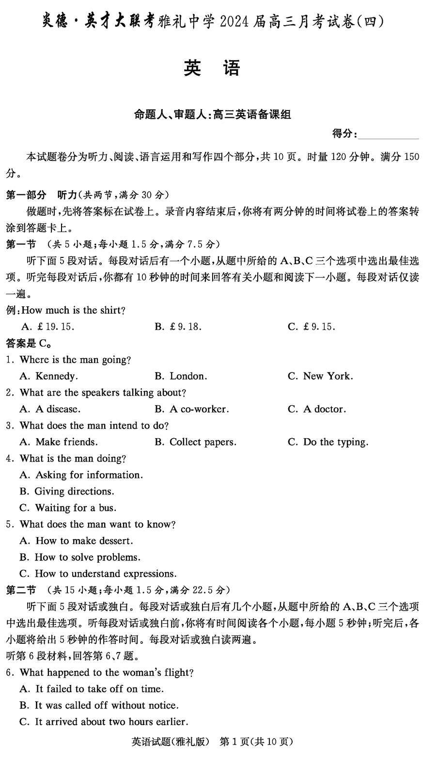 2024届湖南雅礼中学高三上学期月考(四)英语试题及答案