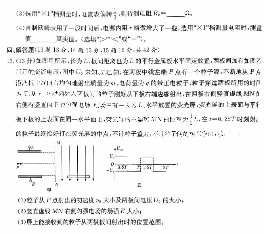 2024届湖南T8联考高三第一次联考物理试题及答案