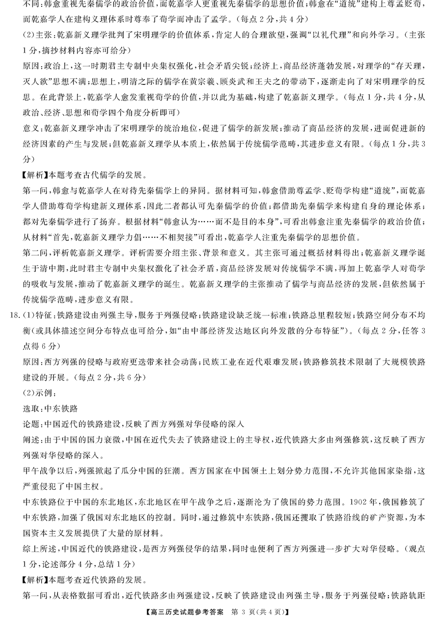 湖南三湘名校联盟2024届高三12月第二次联考历史试题及答案