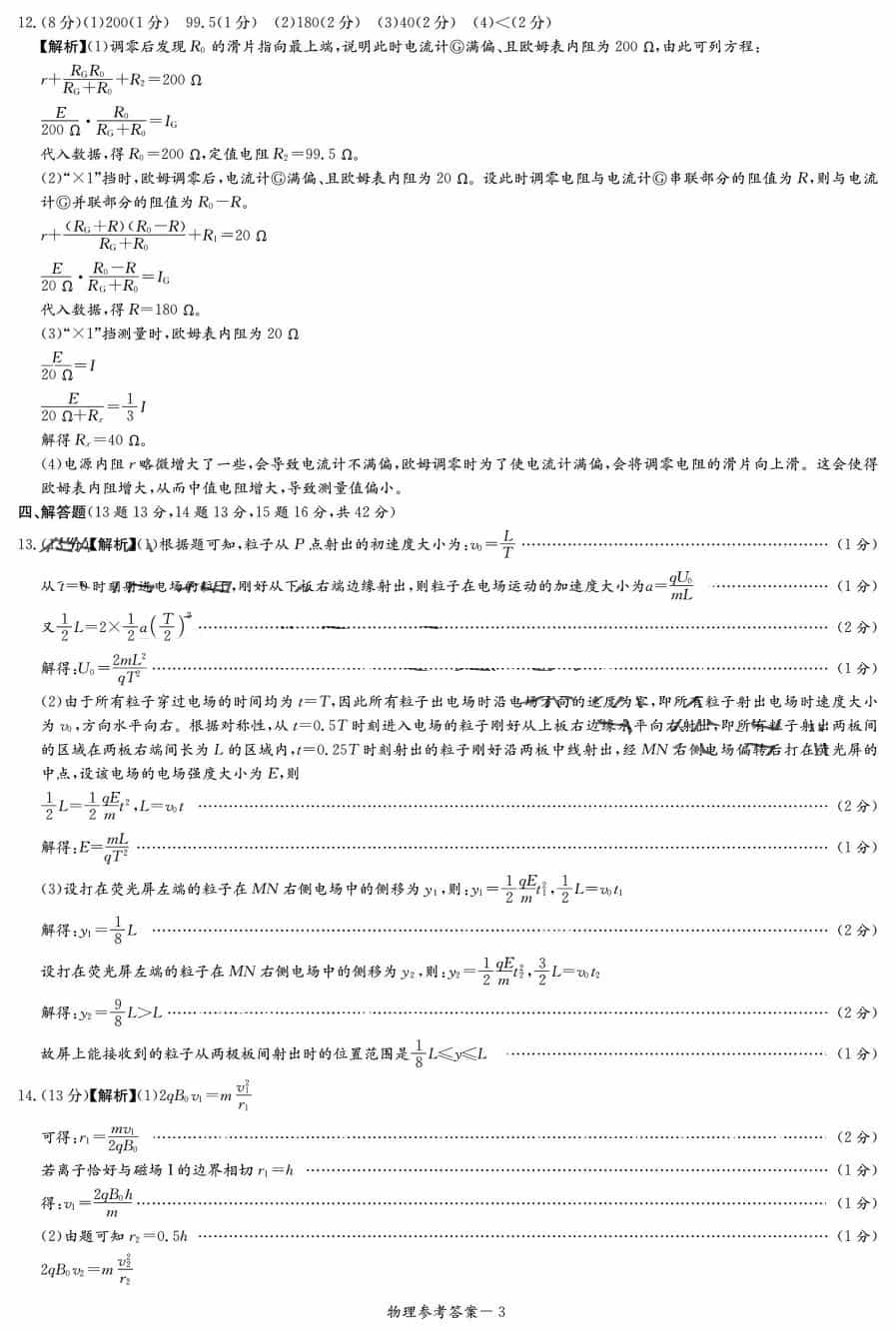 2024届湖南T8联考高三第一次联考物理试题及答案