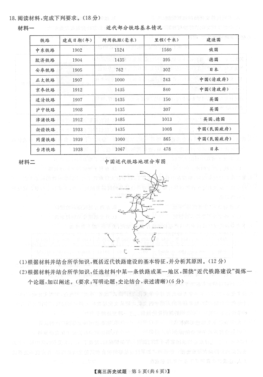 湖南三湘名校联盟2024届高三12月第二次联考历史试题及答案