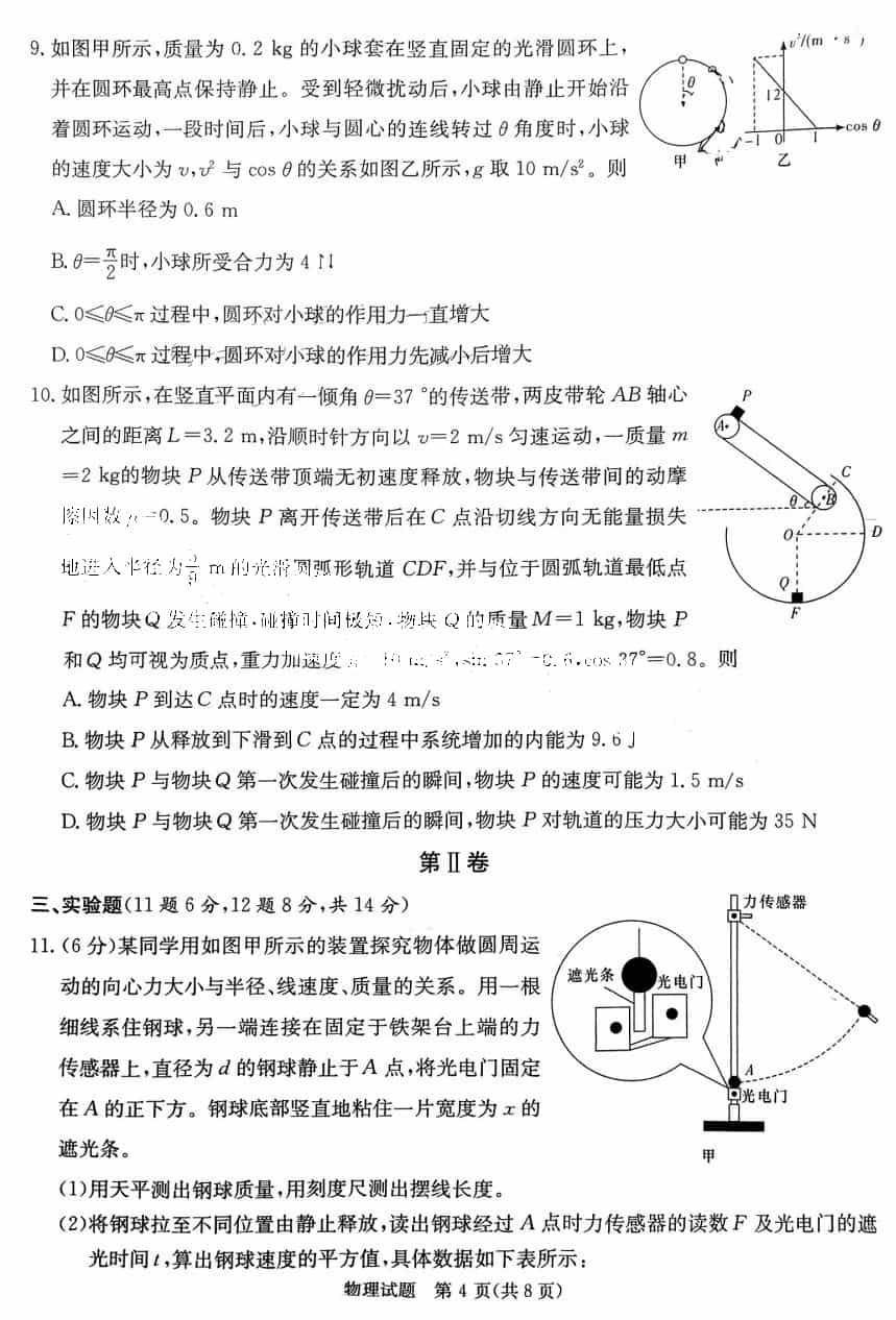 2024届湖南T8联考高三第一次联考物理试题及答案