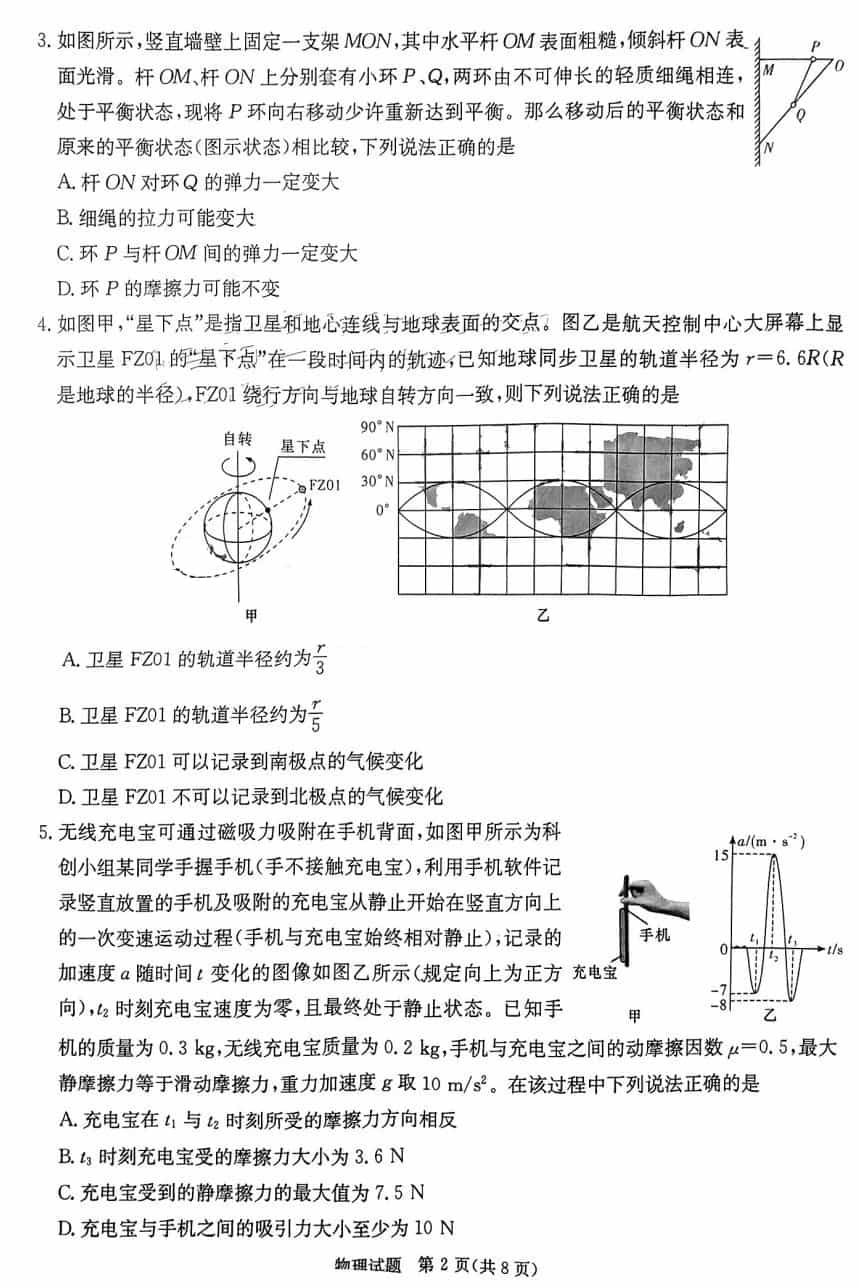 2024届湖南T8联考高三第一次联考物理试题及答案