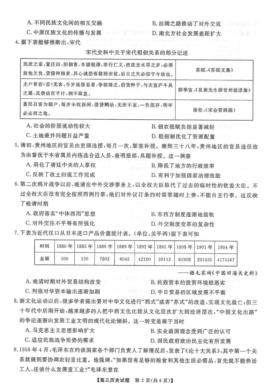 湖南三湘名校联盟2024届高三12月第二次联考历史试题及答案