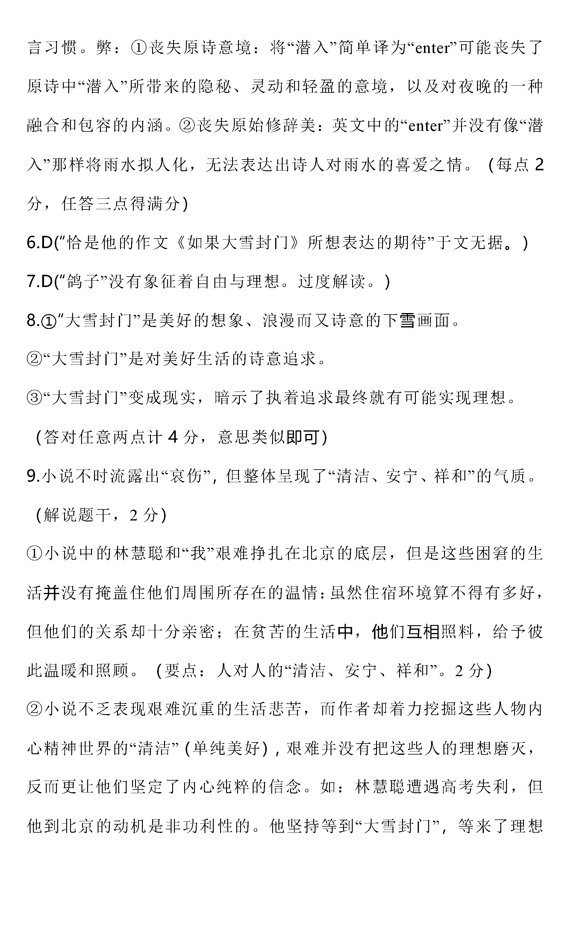 2024届湖南雅礼中学高三上学期月考(四)语文试题及答案