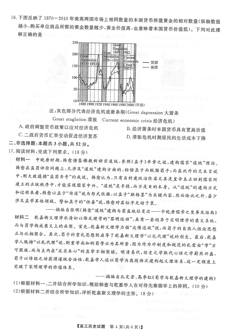 湖南三湘名校联盟2024届高三12月第二次联考历史试题及答案