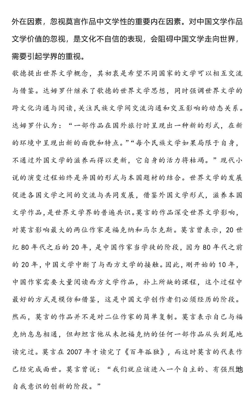 2024届湖南雅礼中学高三上学期月考(四)语文试题及答案