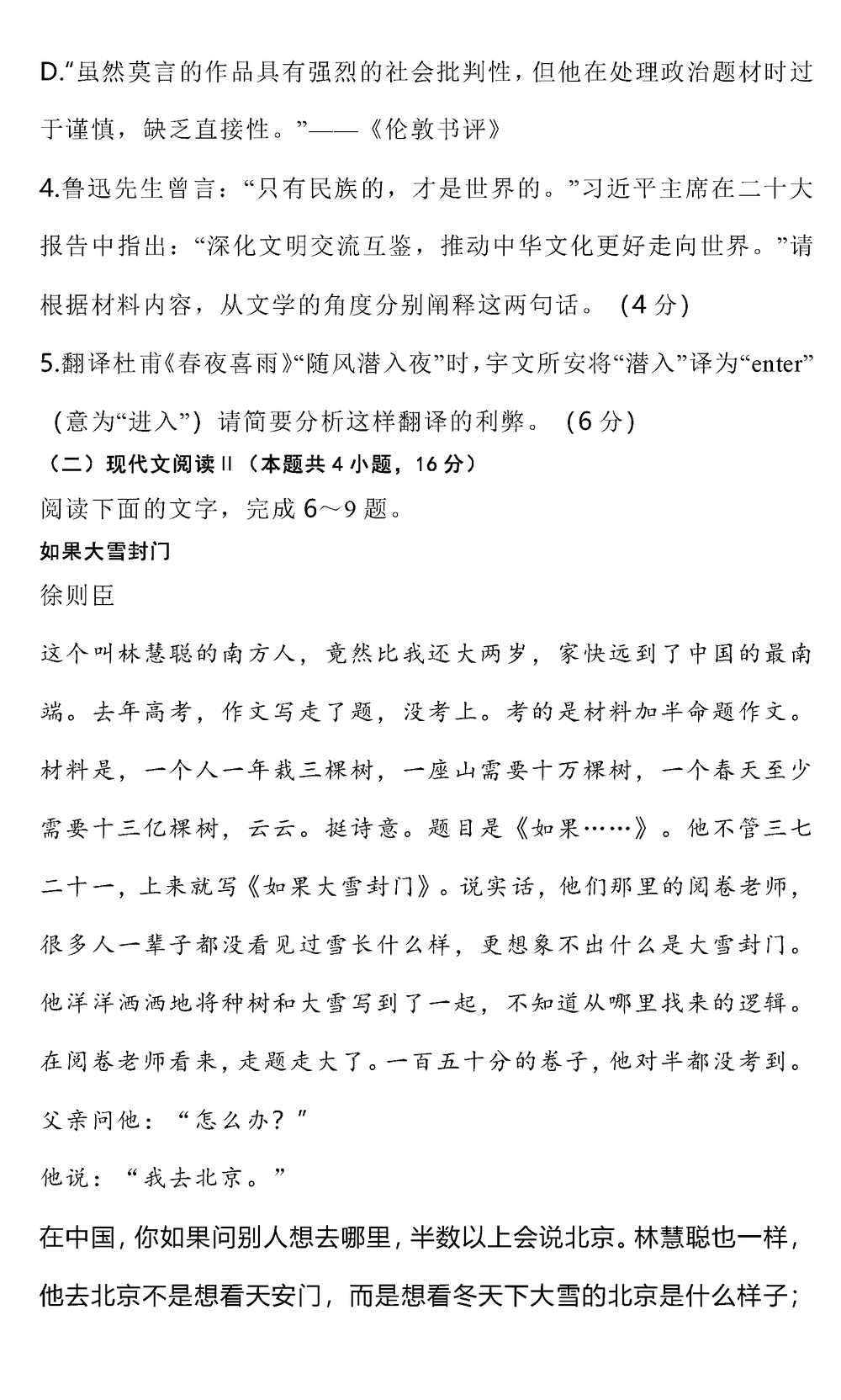 2024届湖南雅礼中学高三上学期月考(四)语文试题及答案