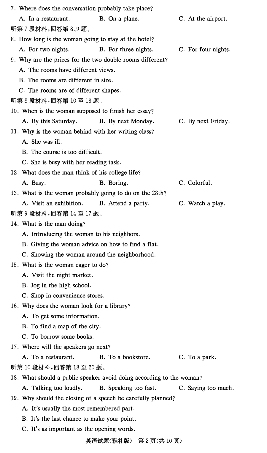 2024届湖南雅礼中学高三上学期月考(四)英语试题及答案