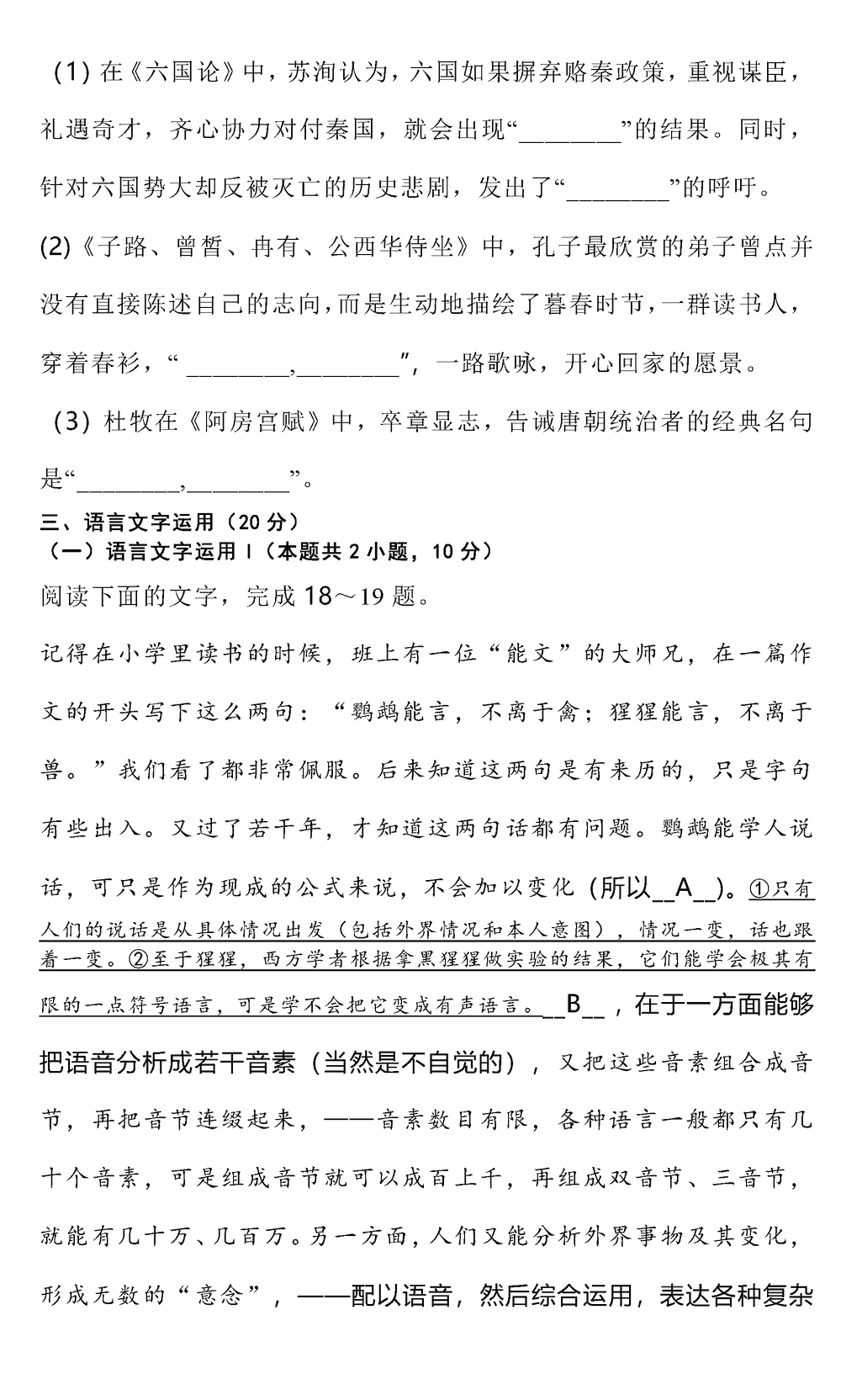 2024届湖南雅礼中学高三上学期月考(四)语文试题及答案