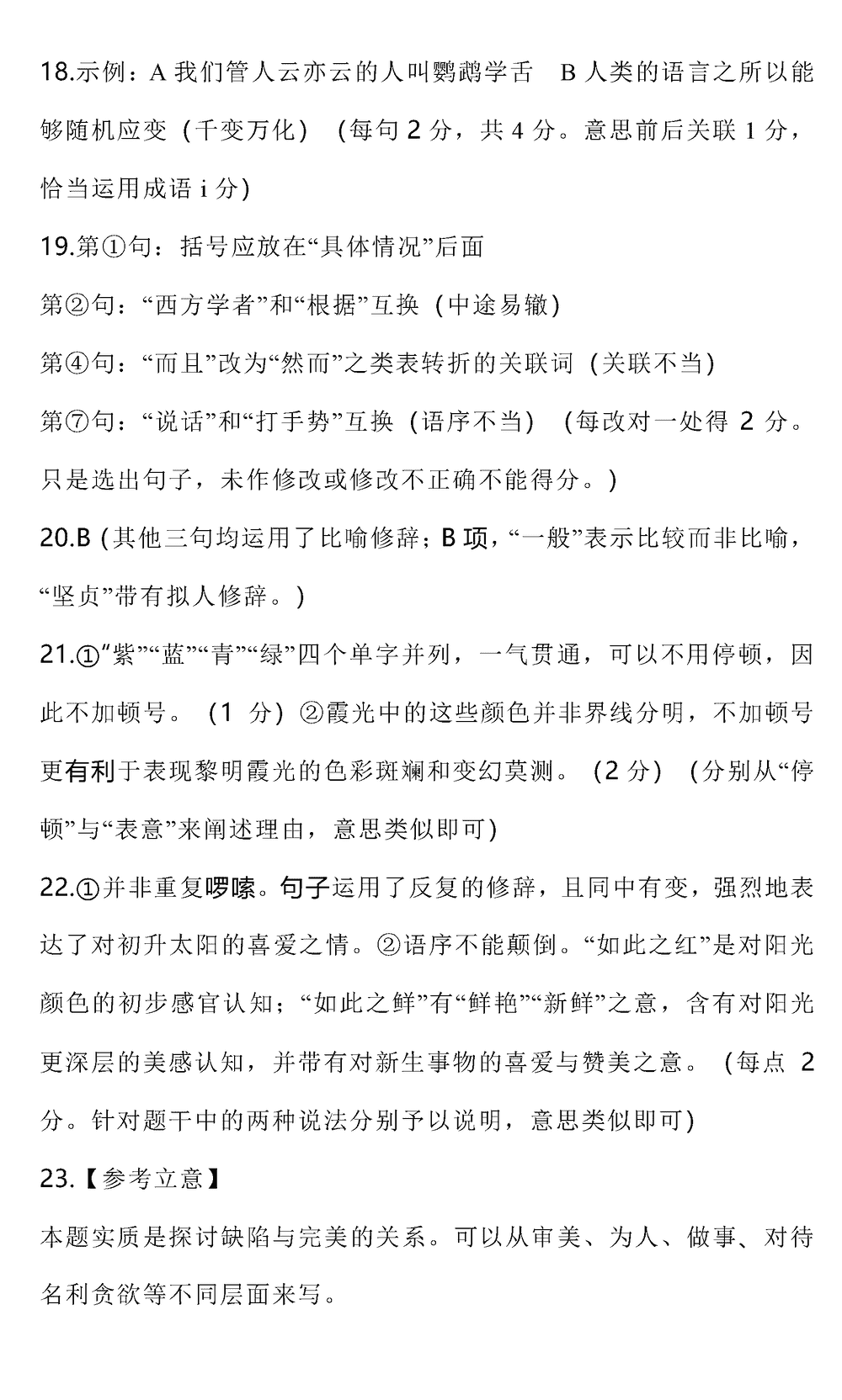 2024届湖南雅礼中学高三上学期月考(四)语文试题及答案