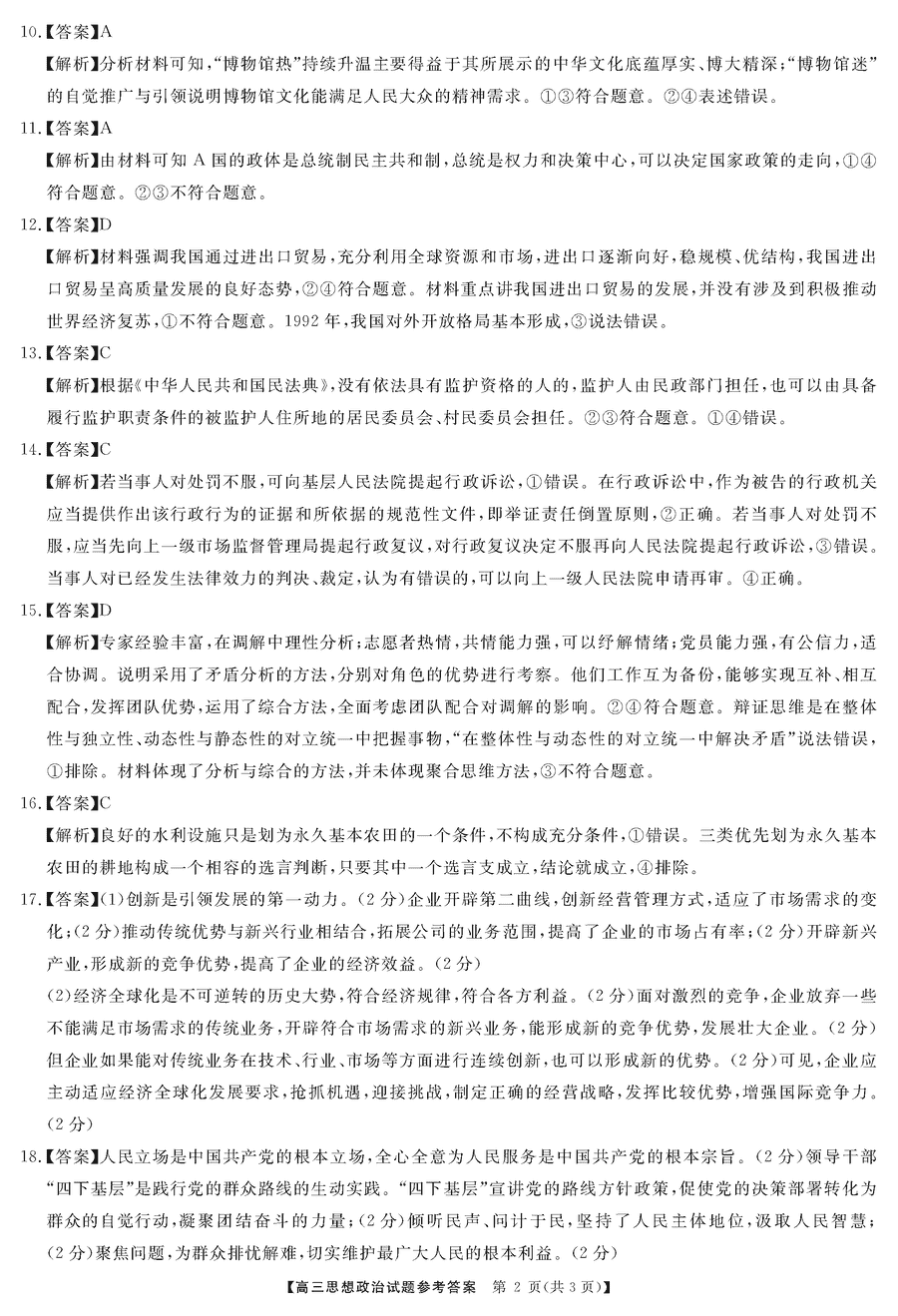 湖南三湘名校联盟2024届高三12月第二次联考政治试题及答案