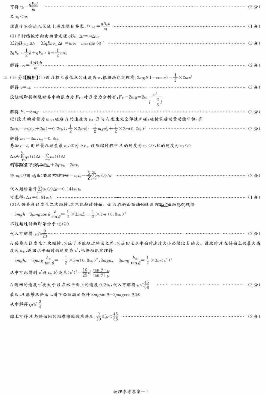 2024届湖南T8联考高三第一次联考物理试题及答案