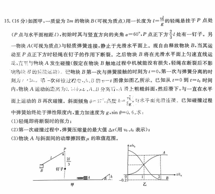 2024届湖南T8联考高三第一次联考物理试题及答案