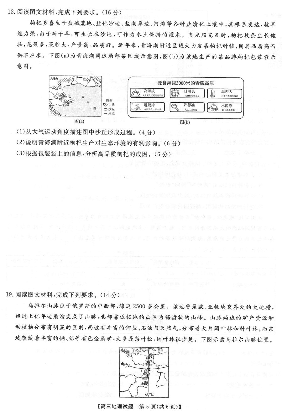 湖南三湘名校联盟2024届高三12月第二次联考地理试题及答案