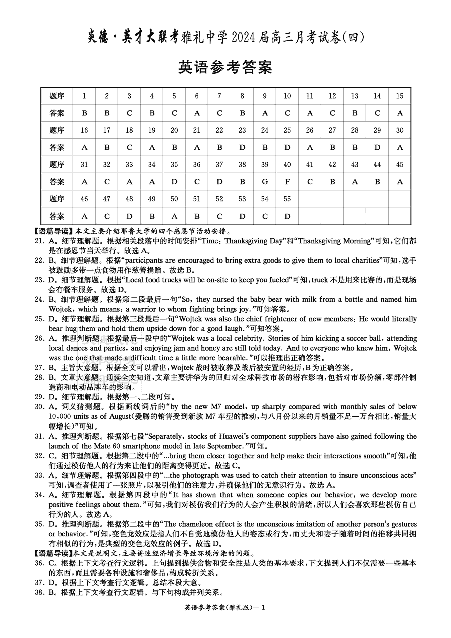 2024届湖南雅礼中学高三上学期月考(四)英语试题及答案