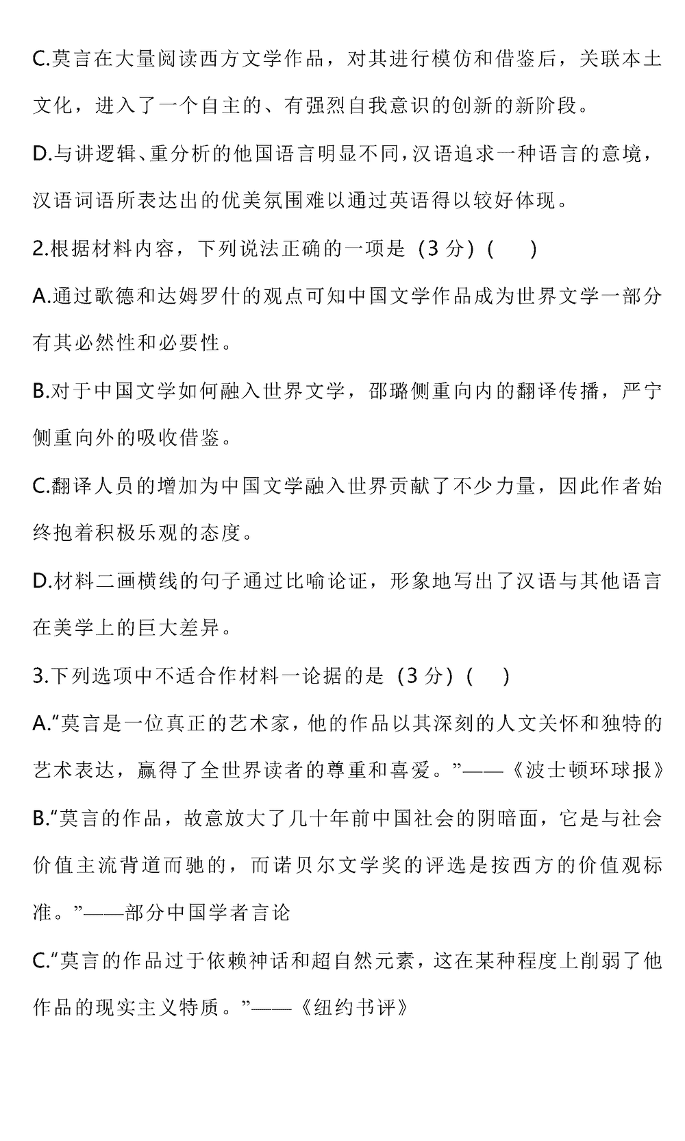 2024届湖南雅礼中学高三上学期月考(四)语文试题及答案