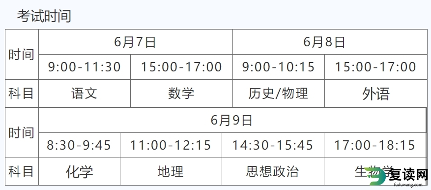 湖南2024年高考时间什么时候？考几天？