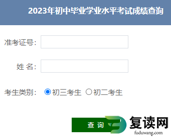 衡阳2023中考成绩查询入口网站