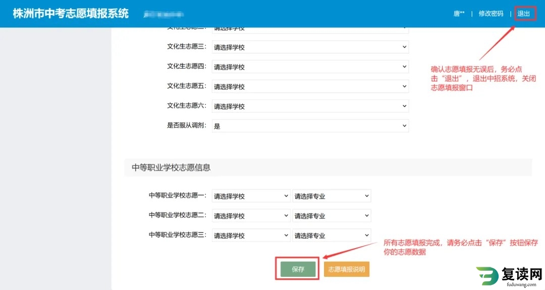 2024年株洲中考志愿填报流程