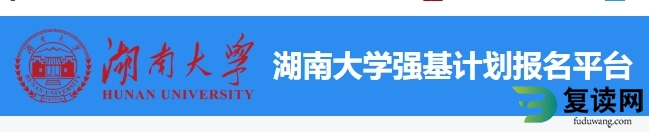 湖南大学2024年强基计划录取及成绩查询入口：https://bm.chsi.com.cn/jcxkzs/sch/10532