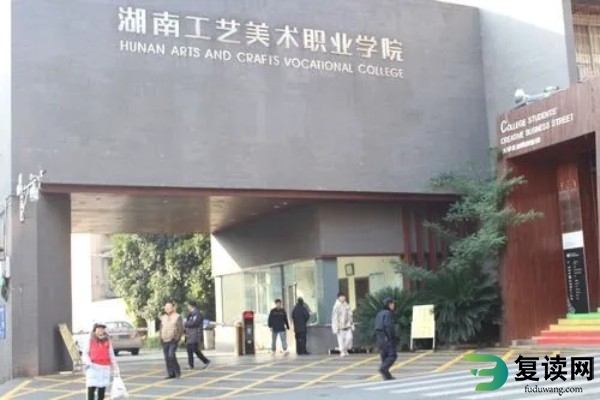 湖南工艺美术职业学院2024年单招录取分数线