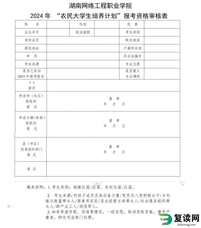 湖南网络工程职院2024年“农民大学生培养计划”来了