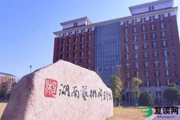 湖南艺术职业学院2024年单独招生简章