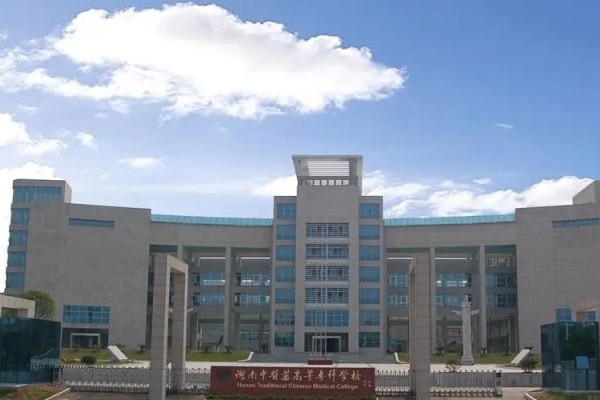 湖南中医药高等专科学校2025年高职单招章程