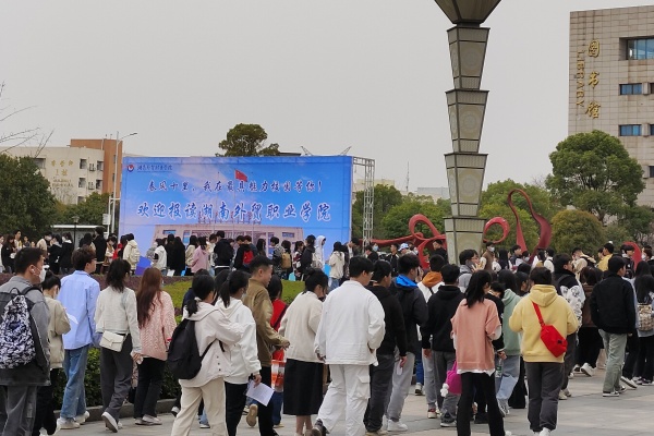 湖南外贸职业学院单招总分及考试科目