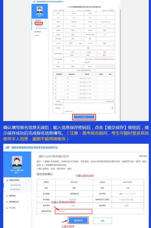 湖南2025高考网上报名WEB版系统操作演示