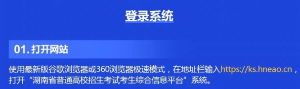 湖南2025高考网上报名WEB版系统操作演示