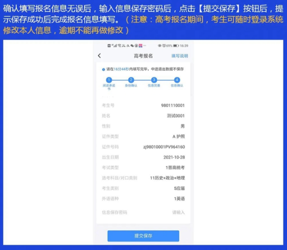 湖南2025高考网上报名APP版系统操作演示