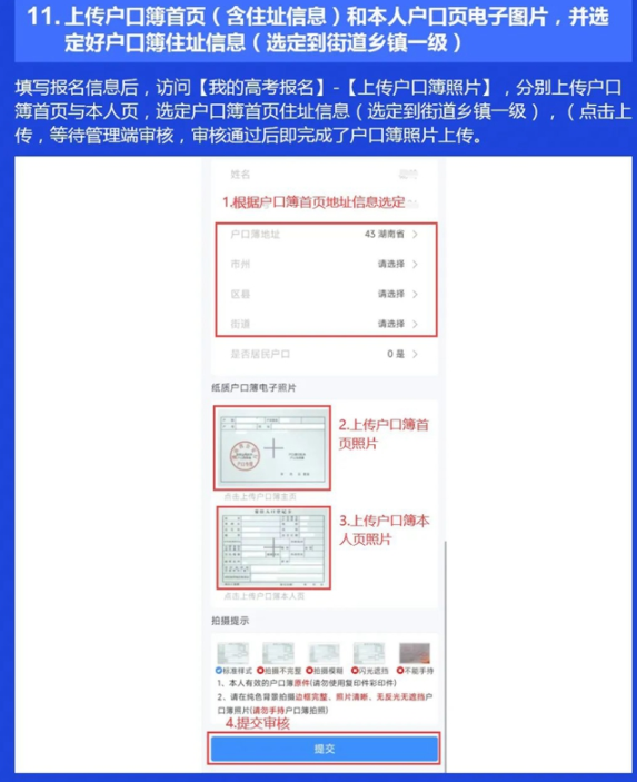 湖南2025高考网上报名APP版系统操作演示